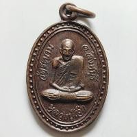 ราคา เหรียญรูปไข่เล็ก ซุ้มไข่ปลา หลวงปู่เจ็ก วัดระนาม จ.สิงห์บุรี ปี 2536 เนื้อทองแดง (28167344358)