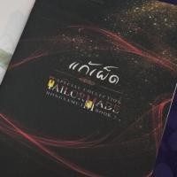 ราคา TM แก้เผ็ด นางพญาท้ารบ ห้องสมุด (6541284815)