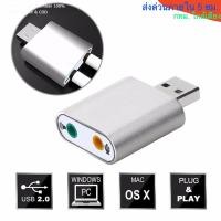 ราคา USB Sound card การ์ดเสียง ซาวด์การ์ด HIFI Magic Voice 7.1 Channel Card Adapter (24320524544)