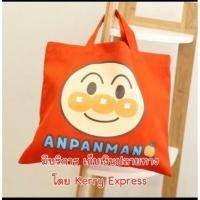 ราคา (พร้อมส่งของถึงไทยแล้ว)กระเป๋าผ้าอันปังแมน (2967405635)