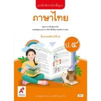 ราคา 1431066.แบบฝึกหัด ภาษาไทย ป.4/อจท (27563684640)