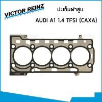ราคา AUDI ชุดปะเก็น ออดี้ A1 1.4 TFSI เครื่อง CAXA , CAXC / ปะเก็นฝาสูบ ซีลหมวกวาวล์ ซีลข้อเหวี่ยงหน้า / 37045 , 31306 (24312496061)