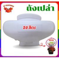 ราคา [ 20ลิตร ] ถังพ่นปุ๋ย ถังพ่นเมล็ด ถังน้ำยาพ่นลม ขนาด20ลิตร เครื่องหว่านปุ๋ย พ่นลม เครื่องพ่นลม 3WF (29663827460)
