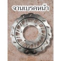 ราคา จานดิสเบรค จานเบรคหน้าสำหรับ LIFAN KPT200 KPT 200 อุปกรณ์เสริมรถจักรยานยนต์ด้านหน้าเบรค (25220559381)