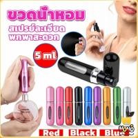 ราคา VoVo ขวดแบ่งน้ำหอมพกพา ขนาด 5 ML ขวดแบ่งน้ำหอม ขวดใส่น้ำหอม (40162354015)