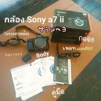 ราคา กล้อง sony a7 ii mark 2 กล้องโซนี่ มือสอง (10941380160)