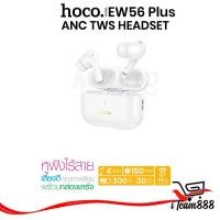 ราคา พร้อมส่ง Hoco EW56 Plus หูฟังบลูทูธ หูฟังไร้สาย 5.3 TWS ตัดเสียงรบกวน พร้อมไมโครโฟน สําหรับสมาร์ทโฟน (23184908486)