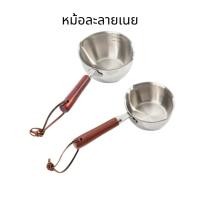 ราคา หม้อละลายเนย หม้ออุ่นนม หม้อละลายช็อกโกแลต ด้ามจับไม้ ขนาดเล็ก อเนกประสงค์ สําหรับทําอาหาร (26124680237)