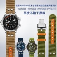 ราคา เหมาะสําหรับ Hamilton Khaki Airlines Beyond Wind Speed Series ไนลอนผ้าใบสายนาฬิกาอุปกรณ์เสริม 22 มม. (44368303628)