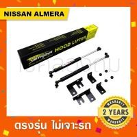 ราคา พร้อมส่งโช๊คค้ำฝากระโปรงหน้ารถ Nissan Almera นิสสันอัลเมร่า (12713101562)