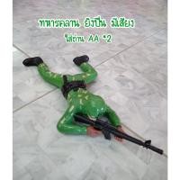 ราคา ของเล่นทหาร ทหารคลานได้ (18868849652)
