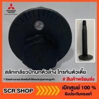 ราคา สลักเกลียวปีกนกตัวล่าง ไทรทันตัวเตี้ย ไทรทัน Mitsubishi มิตซู แท้ เบิกศูนย์ รหัส MR992411 (7850690252)
