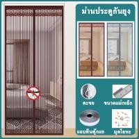 ราคา ม่านประตูกันกันยุง ขนาด 90X210ซม. ม่านแม่เหล็ก ม่านกันยุง แมลง หนาพิเศษ แถม มุดโลหะ แถบแม่เหล็ก แถบตีนตุ๊กแก ไฟเบอร์กลาส (26356695643)