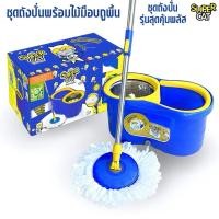 ราคา ชุดถังปั่นพร้อมไม้ม็อบถูพื้น รุ่นแมวถูพื้น แบรนด์ SUPERCAT แถมผ้าม็อบถูพื้นไมโครไฟเบอร์ 2 ผืนในกล่อง (40363568496)