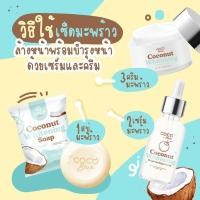 ราคา ครีมมะพร้าวนมวัว ผิวเนียน นุ่ม + สบู่มะพร้าว อ่อนโยน น้ำนม + มะพร้าว เซ็ทครีมมะพร้าว 3ชิ้น (3041284020)