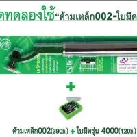ราคา มีดกรีดยางตรานกเงือก(ชุดทดลองใช้)+ใบ1กล่อง (1778324771)