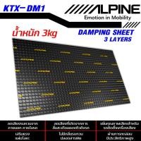 ราคา แผ่นแดมป์อลูมิเนียมฟอยล์ แผ่นแดมป์ ALPINE แท้!! Damping Sheet รุ่น KTX-DM1 ซับเสียง กันเสียง ซับเสียงด้วยยางบิวทิล (24130674979)