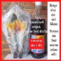 ราคา กุ้งแม่น้ำ กุ้งแม่น้ำไซส์ใหญ่ กุ้งแม่น้ำตัดแต่ง ขนาดกุ้ง 5-6 ตัว/กิโล ราคาขายต่อ1 ตัว (11826542134)