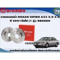 ราคา จานเบรคหน้า NISSAN CEFIRO A33 2.0 3.0 ปี 2001 ขึ้นไป (1 คู่)/BREMBO (8650813740)