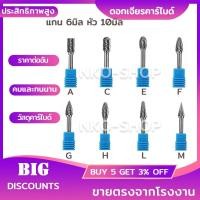 ราคา ดอกเจียร ดอกเจียรคาร์ไบด์ ดอกกัด แกน6 x หัว10mm คาร์ไบด์ ดอกเจียรทังสเตนคาร์ไบด์ สำหรับงานไม้ งาน DIY งานเจียร งานโลหะ (15982787838)