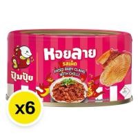 ราคา ปุ้มปุ้ย หอยลายทอดรสเผ็ด 70 กรัม (6กระป๋อง) หอยลายกระป๋อง (25997190622)