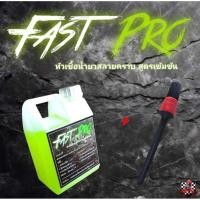 ราคา ใหม่ FastPro น้ำยาสลายคราบ คราบดิน คราบน้ำมัน สลายคราบฝังแน่น 1:5 ขนาด 1 ลิตร (43361426975)