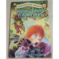 ราคา นักล่ามังกร-เผชิญหน้ามังกรหัวใจพยาบาท (29155839080)