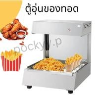 ราคา ตู้เก็บความร้อนอาหาร ตู้อุ่นเฟรนช์ฟรายส์ French fries warming cabinet ตู้อุ่นของทอด (24939314154)