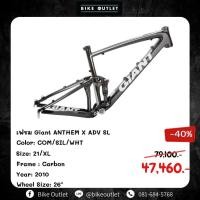 ราคา เฟรมจักรยานเสือภูเขา Giant ANTHEM X ADV SL SIZE XL (25565920671)