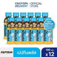 ราคา [ส่งฟรี] Peptein เปปทีน พลัส 100 มล. (12 ขวด) ดื่มง่าย บำรุงสมอง บำรุงสายตา/ Peptein Plus 100 ml. x12 (2734016201)