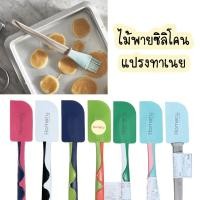 ราคา ไม้พายซิลิโคน กุบเบรียร่า ที่ปาดเค้กซิลิโคน ไม้พาย แปรงทาเนย แปรงทาซอส ikea อิเกีย (24353291297)