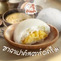 ราคา ซาลาเปา คัสตาร์ดครีม ต้าวเปา (24438384441)