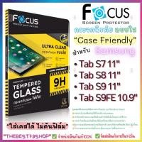 ราคา Focus ฟิล์มกระจกกันรอย แบบใส สำหรับ Samsung TabS7 11"/S8 11"/S9 11"/S9FE 10.9" (24838498762)