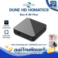ราคา DUNE HD HOMATICS BOX R4K PLUS กล่อง Streaming 4K + Media Player เล่นไฟล์หนังได้ขั้นเทพ ดีกว่า Nvidia shield pro (22727804263)