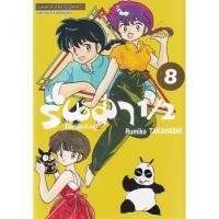 ราคา Se-ed (ซีเอ็ด) : หนังสือ การ์ตูน รันม่า 1/2 ไอ้หนุ่มกังฟู เล่ม 8 (21359330235)