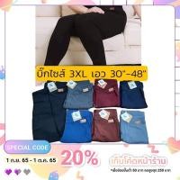 ราคา เลกกิ้ง ow ป้ายแมว ผ้าเกาหลี 3XL บิ๊กไซส์ สาวอวบอ้วน ขอบเอวใหญ่ สีพื้น เก็บพุง ถูกสุด/พร้อมส่ง (16100867372)