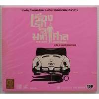 ราคา วีซีดีภาพยนตร์ไืทยเรื่อง . รักน้อยนิด มหาศาล. นำแสดงโดย. ทาดาโนบุ อาซาโน่ และ. สินิทรา. บุญยศักดิ์ มือ 1 (43855799208)