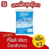 ราคา [แพ็ค 3 ถุง] TEEPOL ทีโพล์ เพียว ผลิตภัณฑ์ล้างจาน ชนิดเติม 500มล. (7578480557)