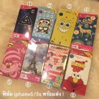 ราคา SALEฟิล์มไอโฟน iphone5/5s ลายการ์ตูนน่ารักกกกเฟ่อ (319217585)