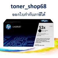 ราคา HP 53X (Q7553X) ตลับหมึกโทนเนอร์ สีดำ ของแท้ (7288436002)