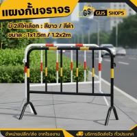 ราคา แผงกั้นจราจร (หน้ากว้าง1.5 เมตร / 2เมตร) แผงเหล็ก แผงกั้นเหล็ก แผงจราจร แผงกั้นตำรวจ แผงกั้นรั้ว แผงกั้นที่จอดรถ คอนโด (23777864230)