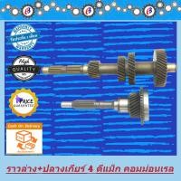 ราคา ราวล่าง+ปลายเกียร์4 ดีแม็กซ์ คอมม่อนเรล 2500 D-MAX 2500 COMMONRAIL เครื่อง4JK (6275726245)