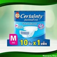 ราคา เทป ผ้าอ้อมผู้ใหญ่ แบบเทป ไซส์ M เซอร์เทนตี้ 10 ชิ้น Adult Diaper Tape Tape Type Size M Certainty (21085505570)