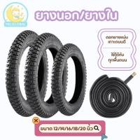 ราคา ยางนอก ยางใน ยางจักรยานเด็ก 12/14/16/18/20นิ้ว ยางเกรดพรีเมี่ยม เกาะถนน (24461549219)