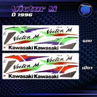 ราคา สติกเกอร์Victor M ปี 1996 สติกเกอร์วิคเตอร์ M ปี96 สติ๊กเกอร์Victor ปี 2539 Sticker Kawasaki Victor150 Motorcycle (26661188222)