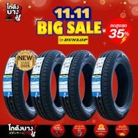 ราคา 185/60R15 ยางรถยนต์ ยี่ห้อ DUNLOP รุ่น SP TOURING R1 ผลิตปี2025 จำนวน 4 เส้น (47750515067)