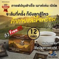 ราคา ถูกสุด !!! Mountain Bird กาแฟเมาท์เท่นเบิร์ด (12 กล่อง) ส่งฟรี มีของแถม (59941860)