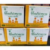 ราคา ขี้ผึ้งแก้ปวดบวม ยาหม่อง ชนิดขี้ผึ้ง ขนาด 15 กรัม ของแท้องค์การเภสัชกรม กดโค้ดส่งฟรีได้ค่ะ (28093171665)