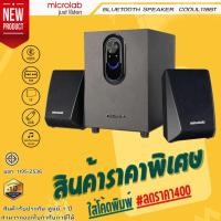 ราคา ลำโพง MICROLAB COOUL118BT BLUETOOTH 10 WATT (25359309168)