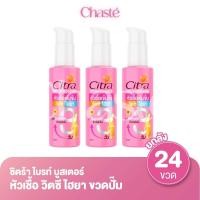 ราคา (ยกลัง 24 ชิ้นราคาส่ง!) Citra ซิตร้า หัวเชื้อเข้มข้น วิตซี ไฮยา แบบขวดขนาด 100 มล. (41006479595)